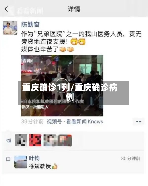 重庆确诊1列/重庆确诊病例-第2张图片