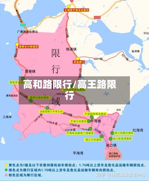 高和路限行/高王路限行-第3张图片