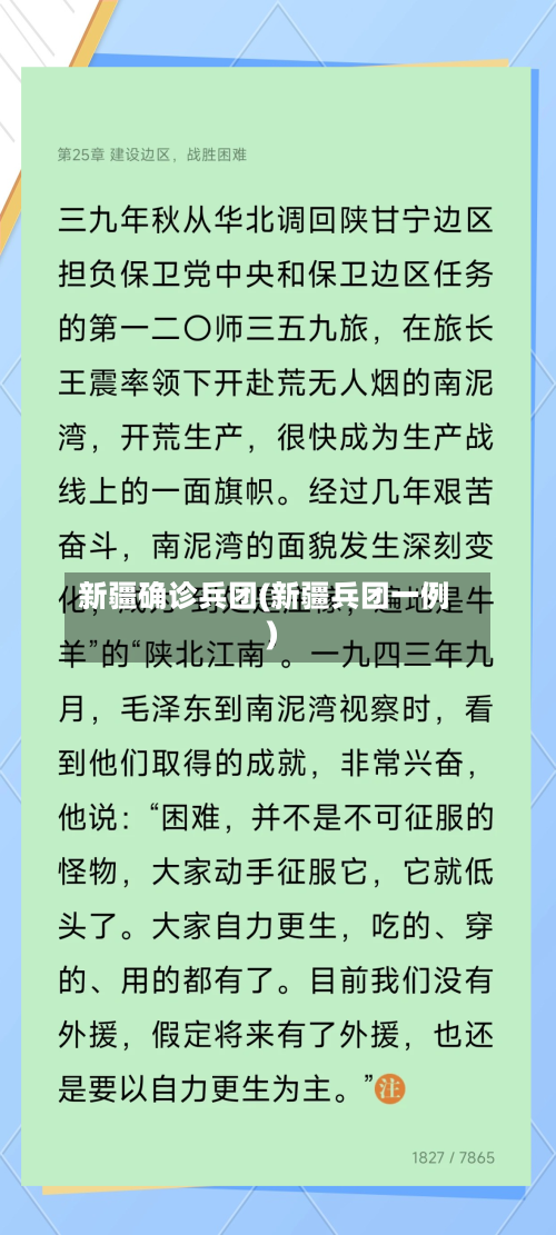 新疆确诊兵团(新疆兵团一例)-第2张图片