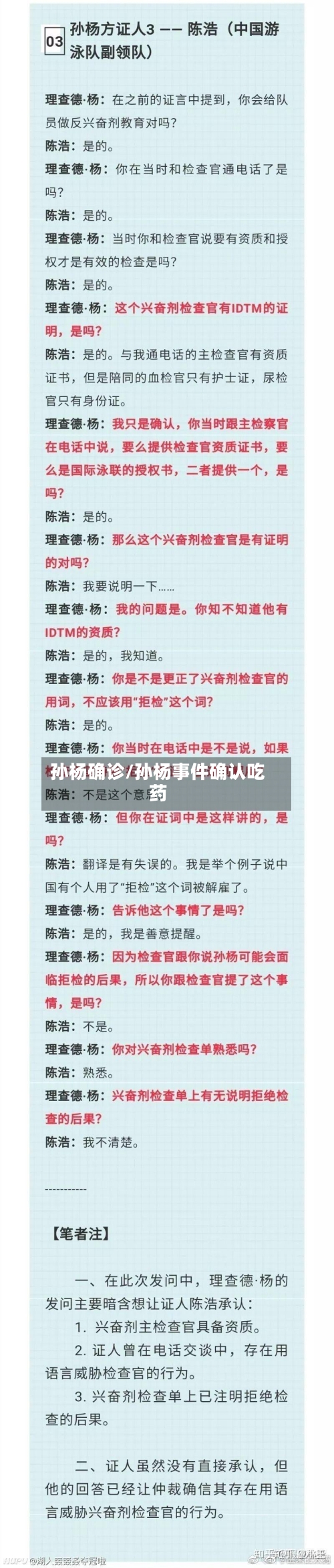 孙杨确诊/孙杨事件确认吃药-第2张图片