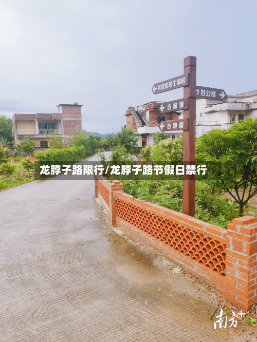 龙脖子路限行/龙脖子路节假日禁行-第2张图片