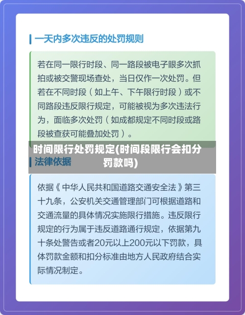 时间限行处罚规定(时间段限行会扣分罚款吗)-第2张图片