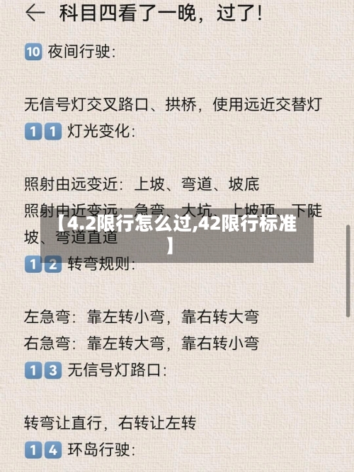 【4.2限行怎么过,42限行标准】
