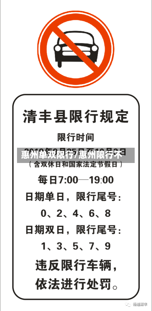 惠州单双限行/惠州限行不