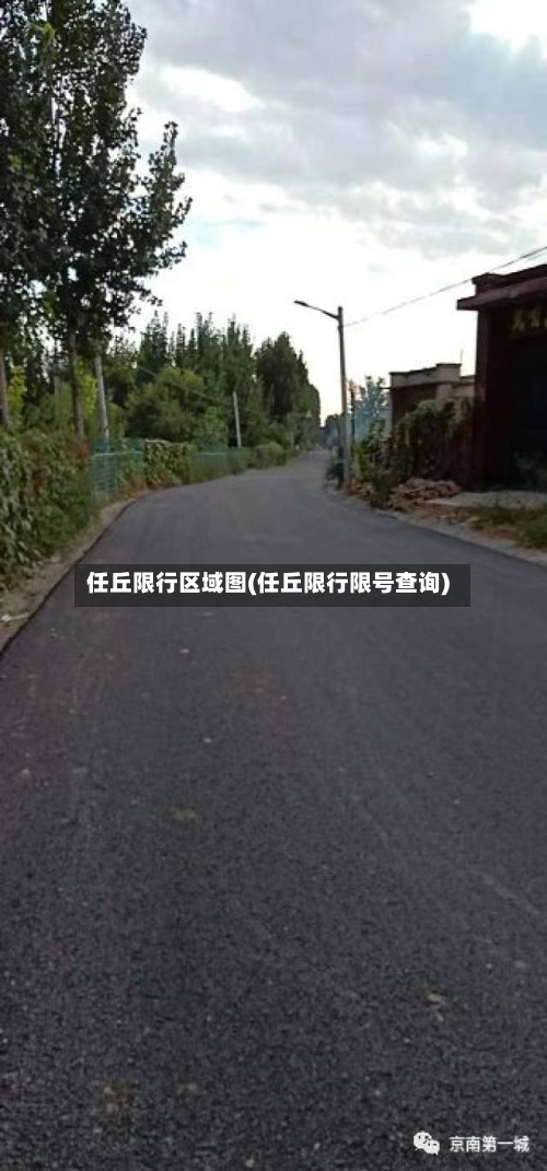 任丘限行区域图(任丘限行限号查询)-第2张图片