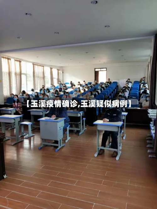 【玉溪疫情确诊,玉溪疑似病例】