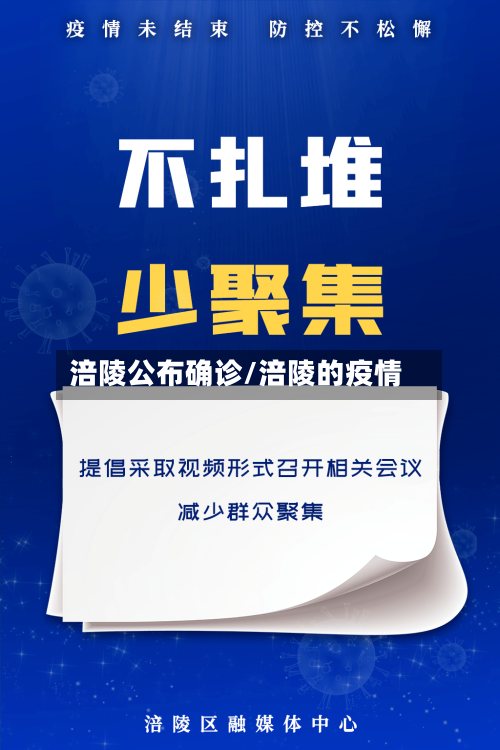 涪陵公布确诊/涪陵的疫情