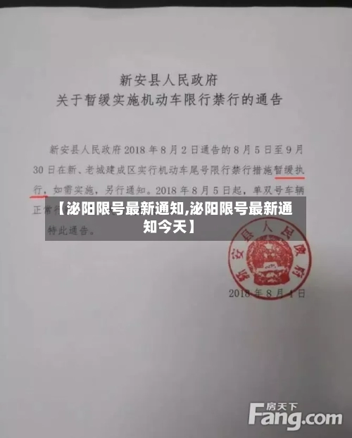 【泌阳限号最新通知,泌阳限号最新通知今天】