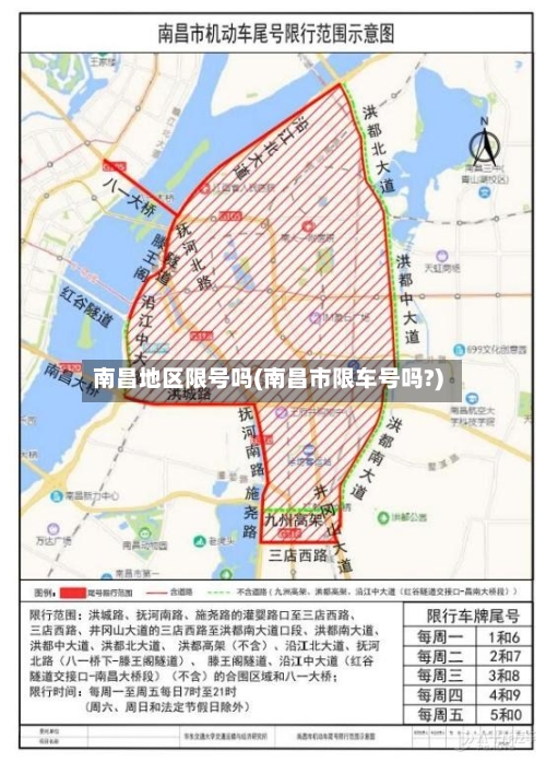 南昌地区限号吗(南昌市限车号吗?)-第2张图片