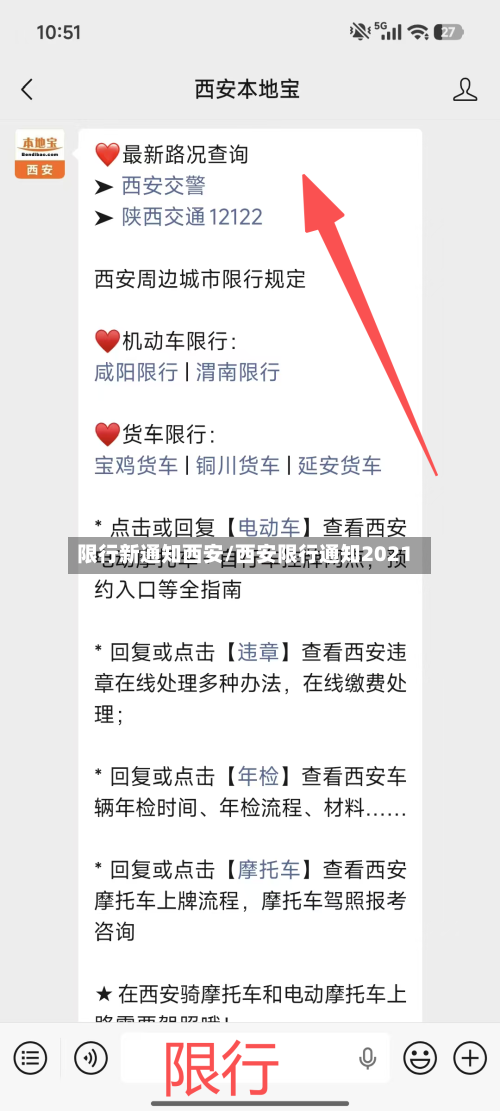 限行新通知西安/西安限行通知2021-第2张图片