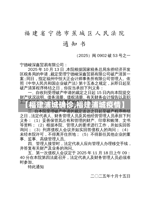 【福建浦城确诊,福建浦城疫情】-第2张图片