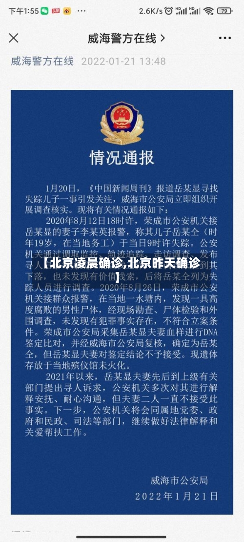 【北京凌晨确诊,北京昨天确诊】-第3张图片
