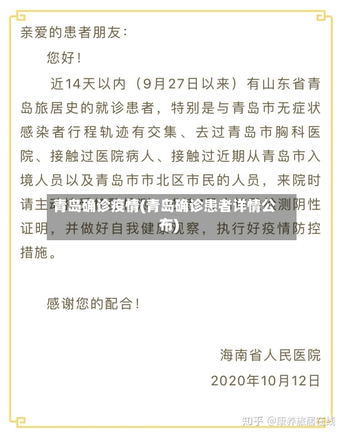 青岛确诊疫情(青岛确诊患者详情公布)