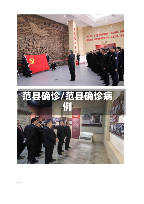 范县确诊/范县确诊病例-第3张图片