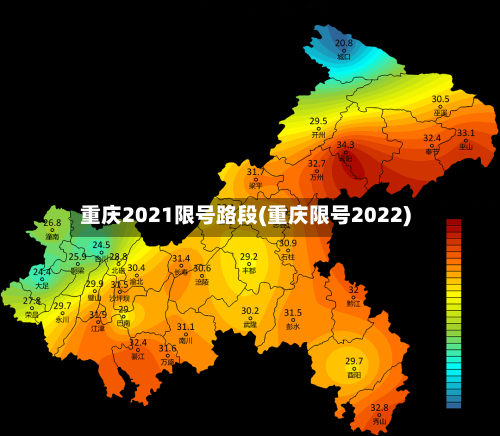 重庆2021限号路段(重庆限号2022)