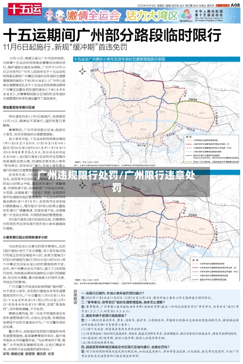 广州违规限行处罚/广州限行违章处罚