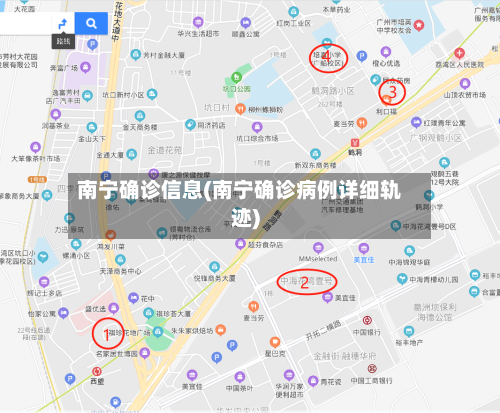 南宁确诊信息(南宁确诊病例详细轨迹)