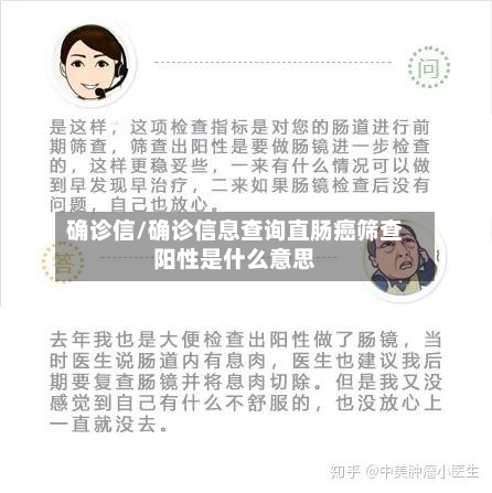 确诊信/确诊信息查询直肠癌筛查阳性是什么意思-第2张图片