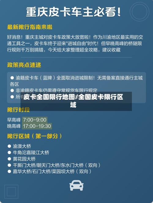 皮卡全国限行地图/全国皮卡限行区域