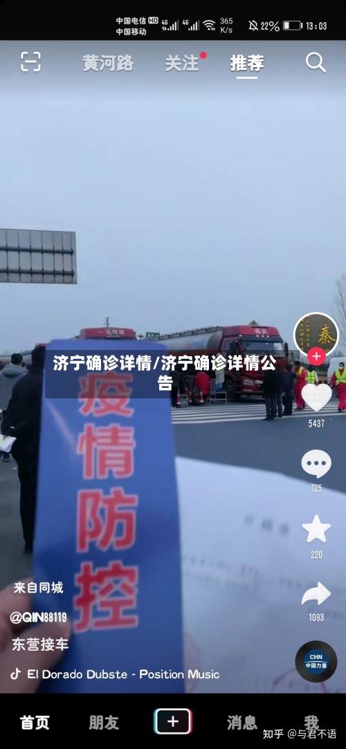济宁确诊详情/济宁确诊详情公告
