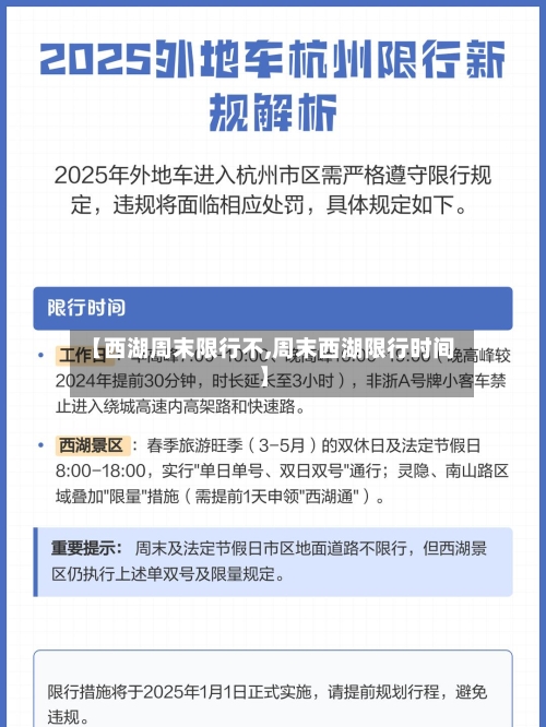 【西湖周末限行不,周末西湖限行时间】-第2张图片