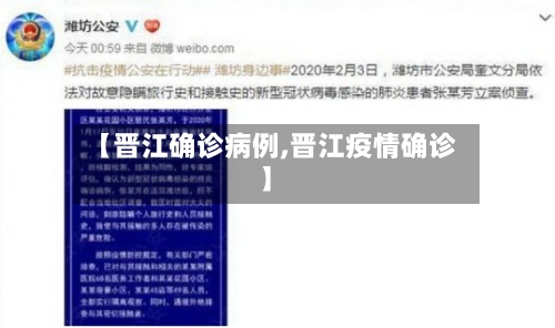【晋江确诊病例,晋江疫情确诊】-第2张图片