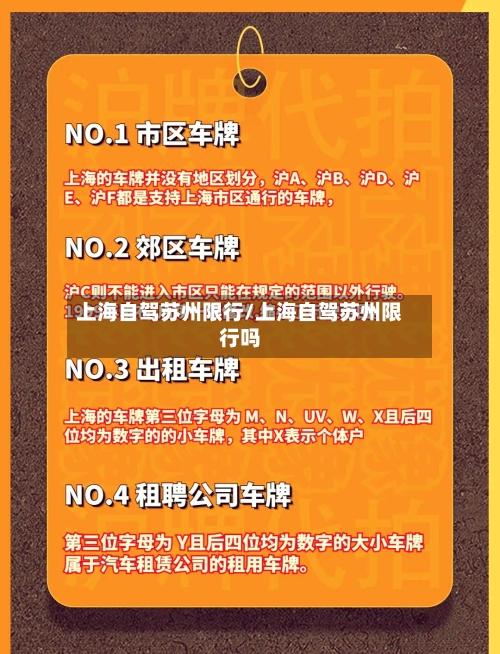 上海自驾苏州限行/上海自驾苏州限行吗-第2张图片