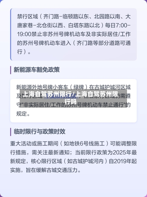 上海自驾苏州限行/上海自驾苏州限行吗-第3张图片