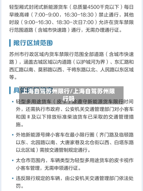 上海自驾苏州限行/上海自驾苏州限行吗