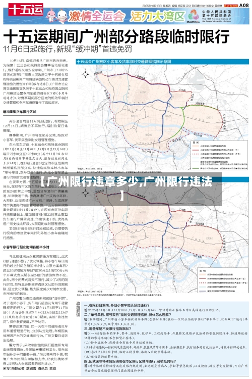 【广州限行违章多少,广州限行违法】