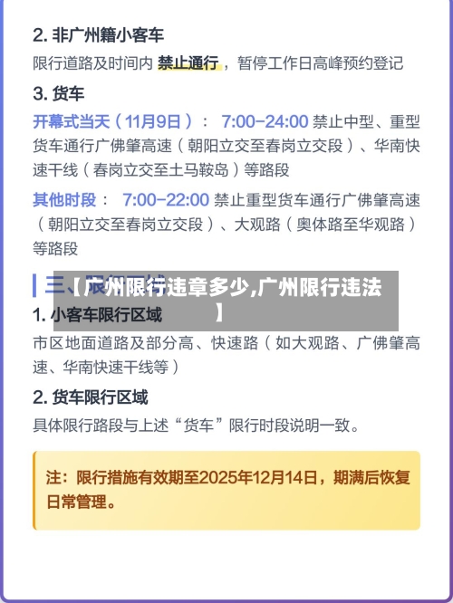 【广州限行违章多少,广州限行违法】-第2张图片