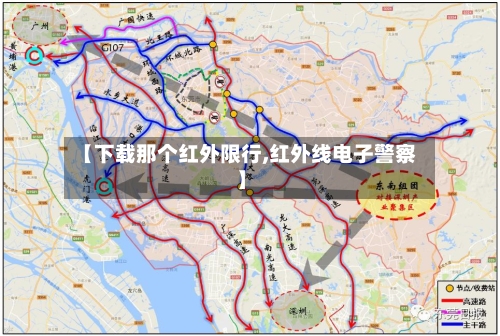 【下载那个红外限行,红外线电子警察】-第2张图片