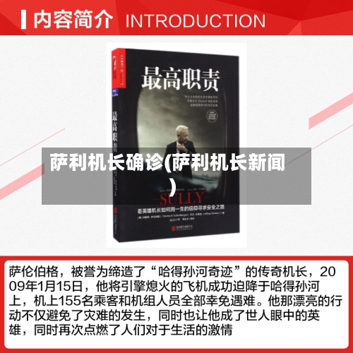 萨利机长确诊(萨利机长新闻)