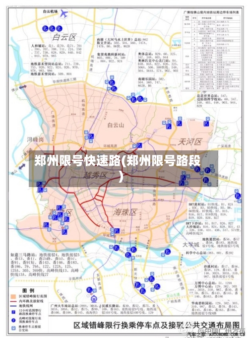 郑州限号快速路(郑州限号路段)