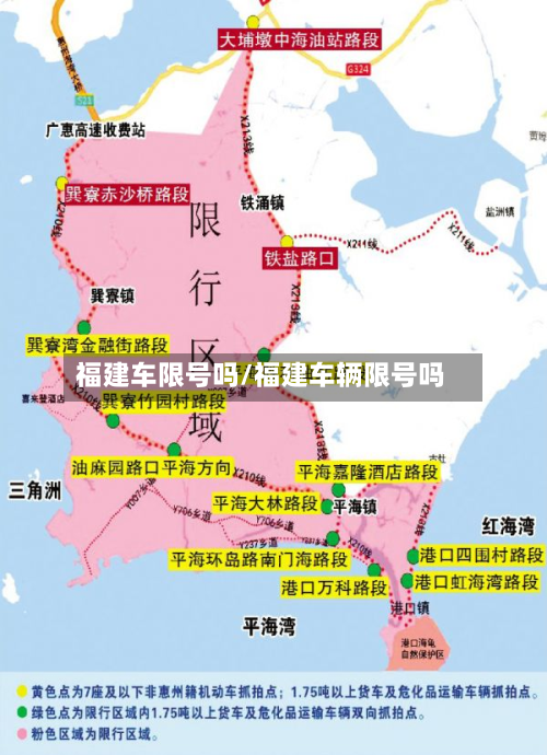 福建车限号吗/福建车辆限号吗