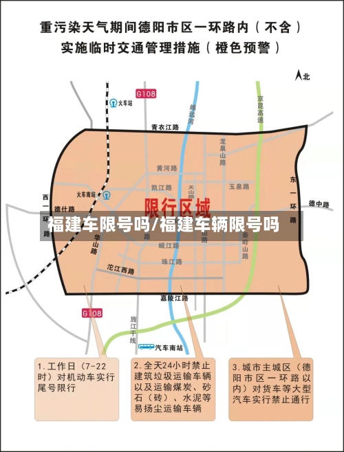 福建车限号吗/福建车辆限号吗-第3张图片