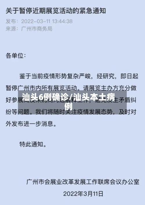 汕头6例确诊/汕头本土病例-第2张图片