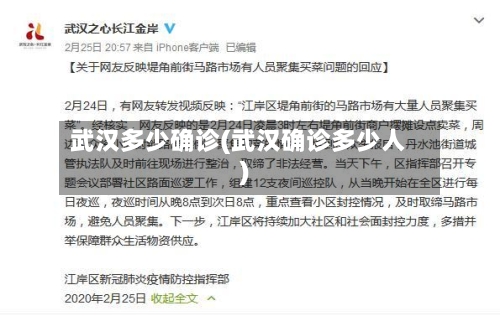 武汉多少确诊(武汉确诊多少人)-第3张图片