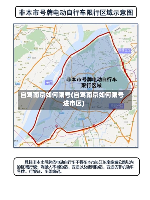 自驾南京如何限号(自驾南京如何限号进市区)