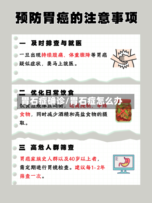 胃石症确诊/胃石症怎么办-第2张图片
