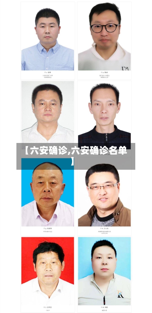 【六安确诊,六安确诊名单】-第2张图片