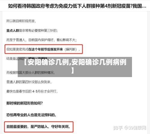 【安阳确诊几例,安阳确诊几例病例】-第3张图片