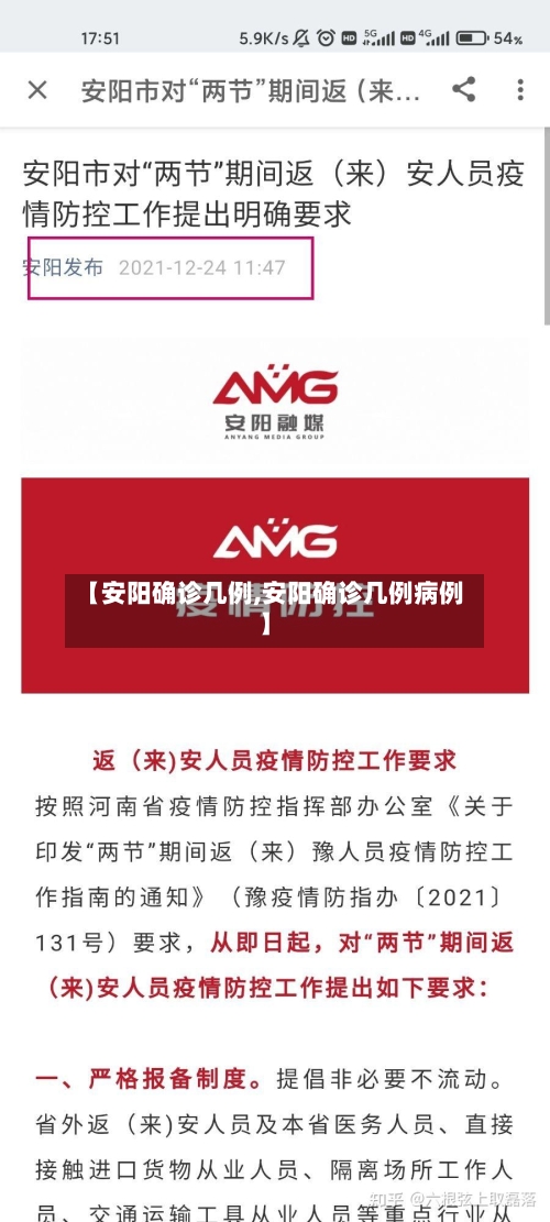 【安阳确诊几例,安阳确诊几例病例】