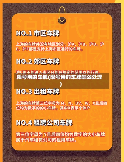 限号用的车牌(限号用的车牌怎么处理)