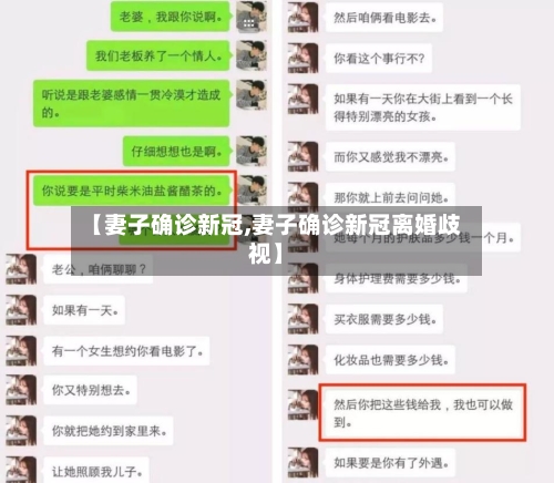 【妻子确诊新冠,妻子确诊新冠离婚歧视】