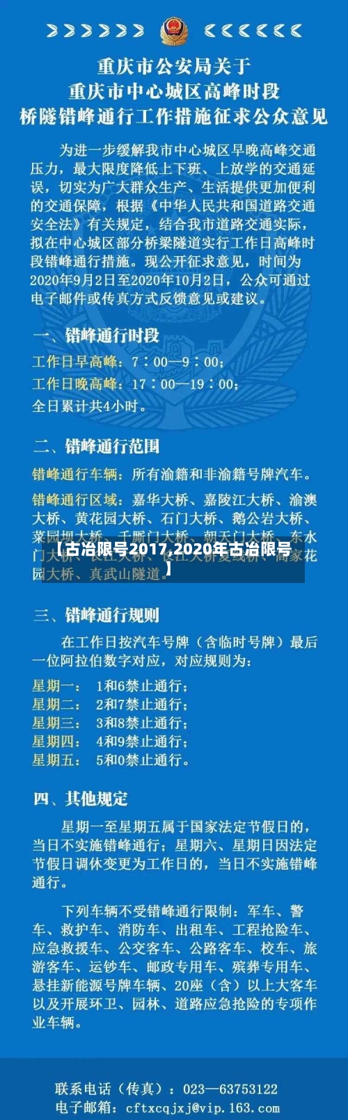 【古冶限号2017,2020年古冶限号】