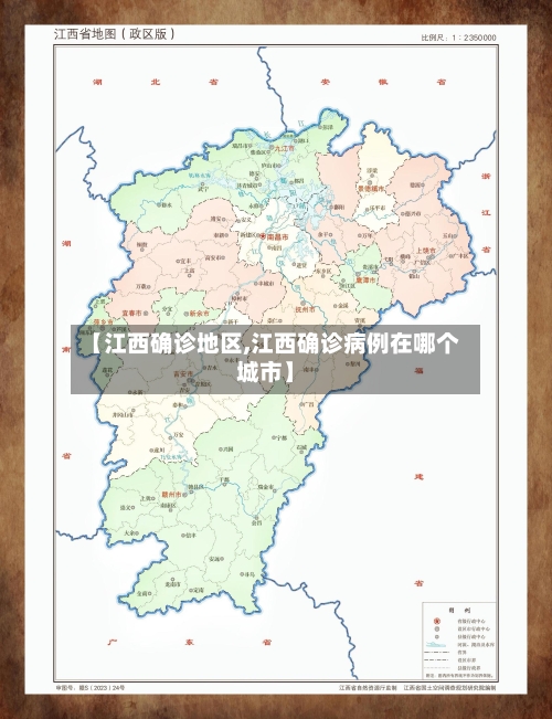 【江西确诊地区,江西确诊病例在哪个城市】-第3张图片
