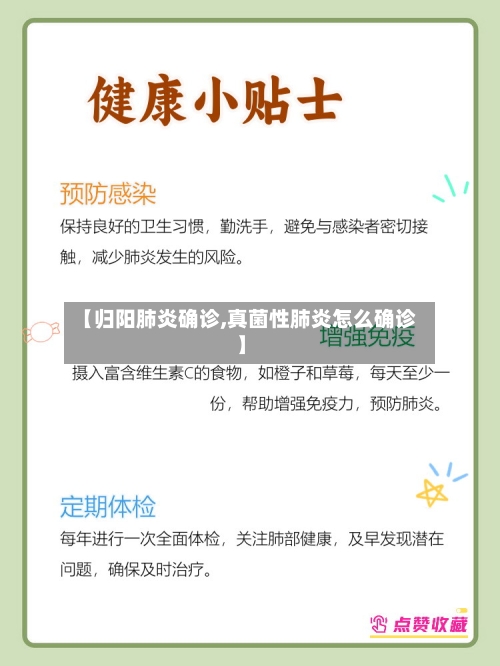 【归阳肺炎确诊,真菌性肺炎怎么确诊】