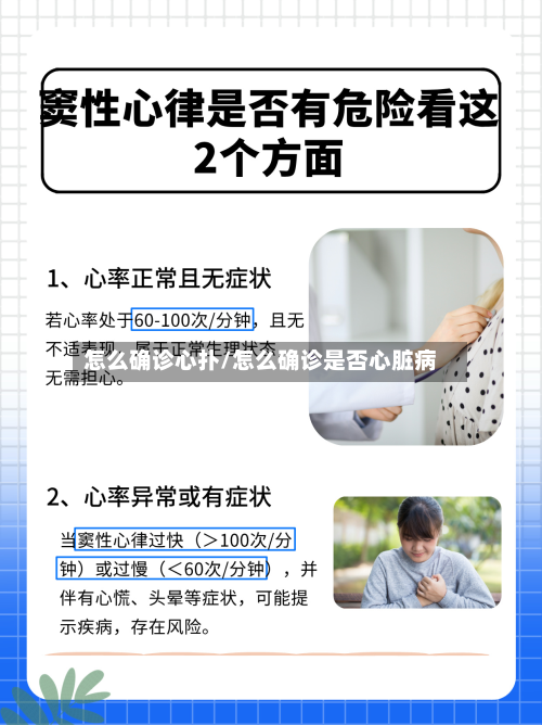 怎么确诊心扑/怎么确诊是否心脏病-第2张图片