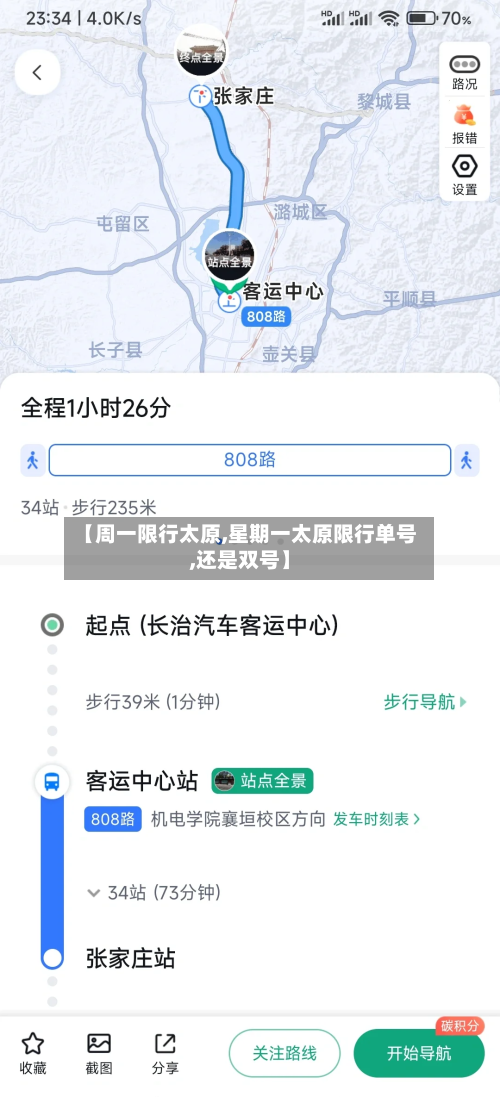 【周一限行太原,星期一太原限行单号,还是双号】